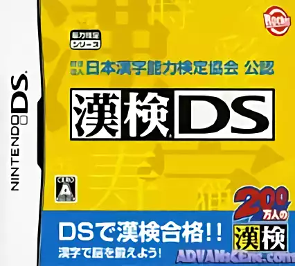 jeu Zaidan Houjin Nippon Kanji Nouryoku Kentei Kyoukai Kounin - KanKen DS (v02)